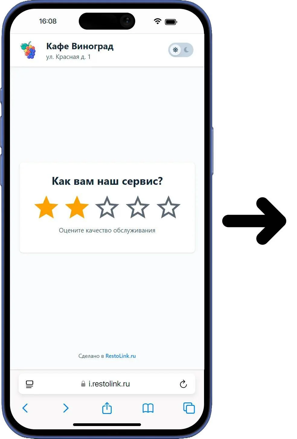 Клиент ставит низкую оценку в форме Restolink